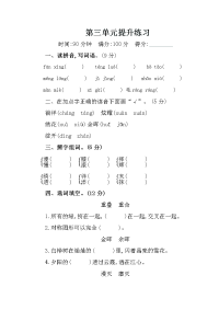 部编版语文四年级下册第三单元提升练习