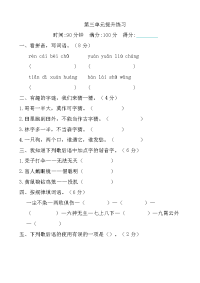 部编版语文五年级下册-第三单元提升练习