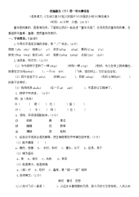 部编版语文五年级下册第一单元检测卷3
