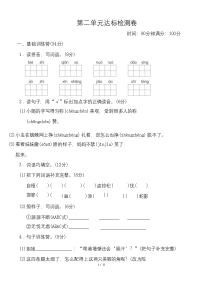 部编版语文三年级下册第二单元检测卷1