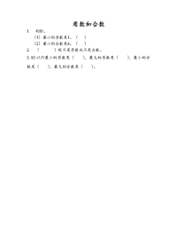 苏教版数学五年级下册一课一练-第三单元 因数与倍数-3-5 质数和合数