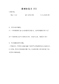 苏教版数学五年级下册一课一练-第一单元 简易方程-1-11 整理和复习（1）