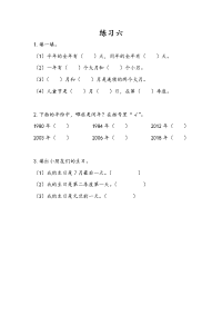 苏教版数学三年级下册一课一练-第五单元 年、月、日-5-3 练习六