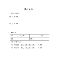 苏教版数学五年级下册一课一练-第六单元 圆-6-1 圆的认识