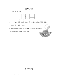 苏教版数学五年级下册一课一练-第八单元 整理与复习-8-3 图形王国