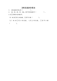 苏教版数学五年级下册一课一练-第三单元 因数与倍数-3-3 3的倍数的特征