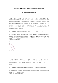 2021年中考数学复习《中考压轴题中的动点问题》经典题型靶向提升练习