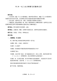 沪科版（2012）初中数学八年级下册 17一元二次方程根与系数的关系