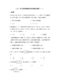 人教版数学七年级下册 第8章  8三元一次方程组的解法同步测试试题（一）