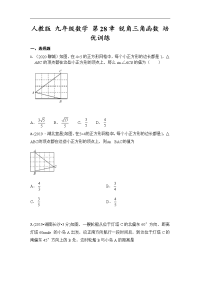 人教版 九年级数学下册 第28章 锐角三角函数 培优训练