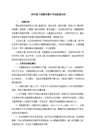 四年级下册数学期中考试试卷分析