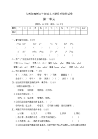 三年级下册语文第一单元试卷人教（部编版） 含答案