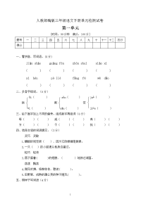 三年级下册语文第一单元测试题人教部编版（含答案）
