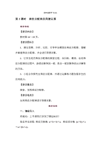 四年级下册数学教案-2乘法分配律及简便运算-西师大版
