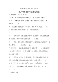 2019-2020学年度第一学期-五年级上册数学竞赛试题 无答案北师大版
