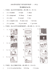 四年级下册英语试题-unit 1  和 unit2  （人教pep版，含答案和听力原文）