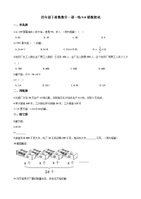 四年级下册数数学一课一练-5猜数游戏 北师大版（含答案）