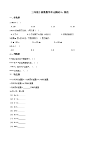 三年级下册数数学单元测试-1除法 北师大版 （含答案）