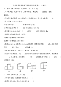 四年级数学下册试题   阶段测评卷(第一、二单元)   人教版  含答案