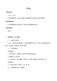 四年级下册语文教案-20芦花鞋  部编版
