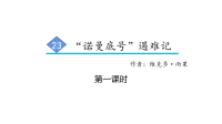 四年级下册语文课件-23 “诺曼底号”遇难记 部编版(共67张PPT)
