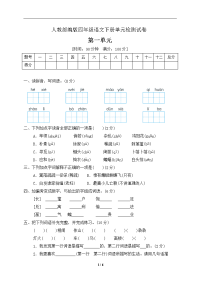 四年级下册语文第一单元检测卷（含答案）人教部编版