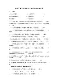 北师大版五年级数学上册第四单元测试卷