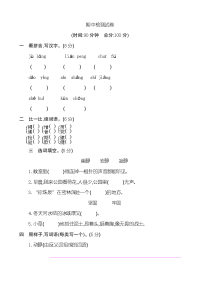 部编版三年级下册语文期中检测卷