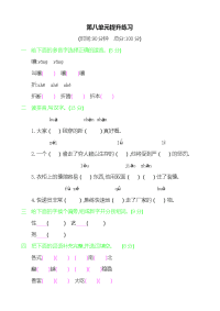 部编版三年级语文下册-第八单元提升练习