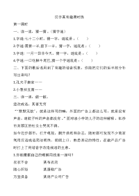 部编版五年级下册语文-汉字真有趣课时练