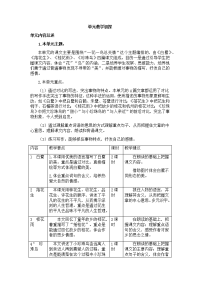 1人教部编版小学五年级上册语文-第一单元教学初探