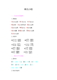部编版三年级下册语文-第七单元知识小结