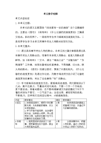 2人教部编版小学五年级上册语文-第二单元教学初探