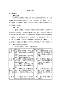 6人教部编版小学五年级上册语文-第六单元教学初探