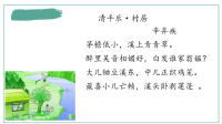 四年级下册语文课件- 2《乡下人家》第二课时  人教部编版 (共19张PPT)