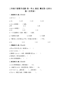 三年级下册数学试题-第一单元 除法 测试卷-北师大版（含答案）1 - 副本