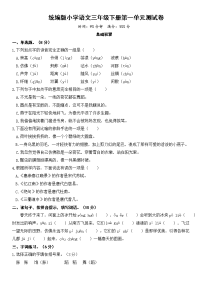 统编版语文三年级下册第一单元测试卷及答案07