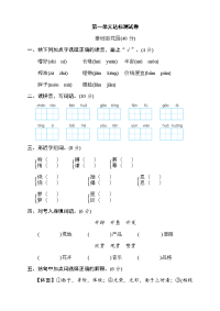 统编版语文五年级上册第一单元达标测试2（含答案）