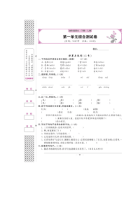 统编版语文四年级下册第一单元测试卷及答案06