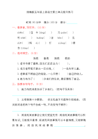 统编版五年级上册语文第三单元测试卷 （含答案）