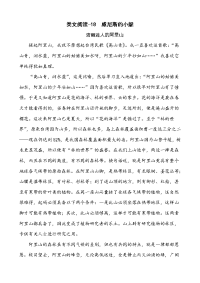 统编版五年级下册语文类文阅读-18 威尼斯的小艇
