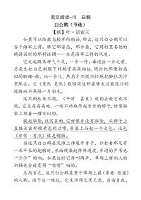 统编版四年级下册语文类文阅读-15 白鹅