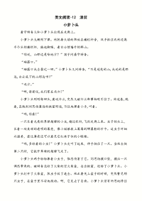 统编版五年级下册语文类文阅读-12 清贫