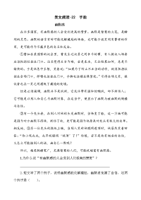 统编版五年级下册语文类文阅读-22 手指