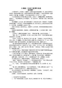 部编版三年级语文下册专项练习：课外阅读
