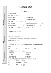 部编版三年级语文下册课外积累阅读训练卷