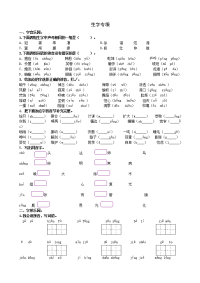 人教部编版语文四年级下册-生字专项
