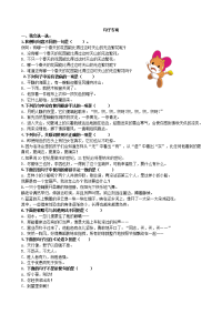人教部编版语文四年级下册-句子专项