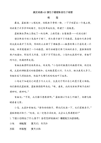 人教部编版小学三年级下册语文一课一练-25慢性子裁缝和急性子顾客（含答案）