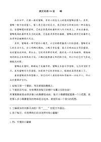 人教部编版小学三年级下册语文一课一练-14蜜蜂（含答案）